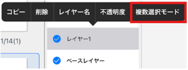 複数選択モード