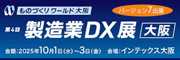 10月1日(水)～3日(金)「第4回 建設DX展 大阪」に出展します