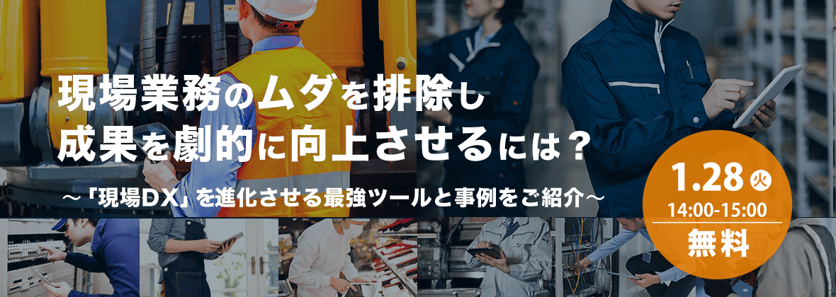 GEMBA Note無料オンラインセミナー