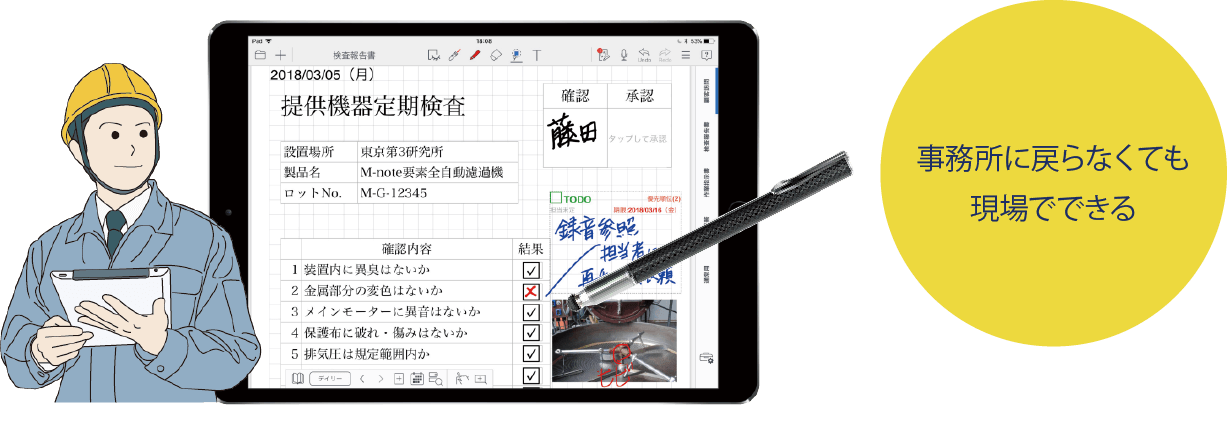 現場向けデジタルノートアプリ Gemba Note For Business Metamoji