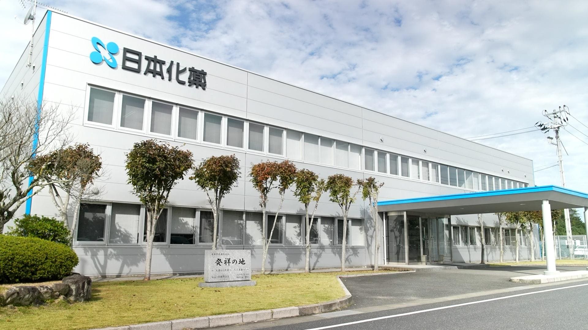 日本化薬株式会社様