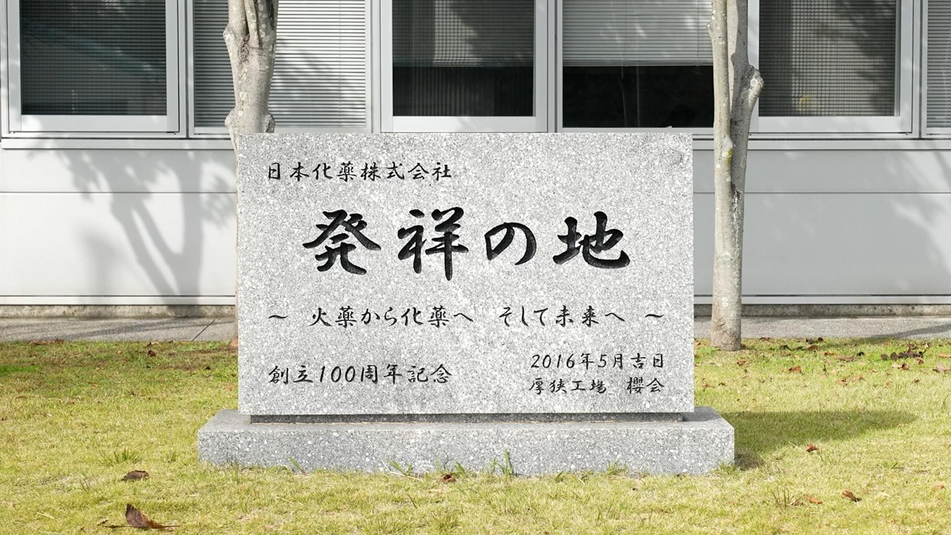 日本化薬株式会社様