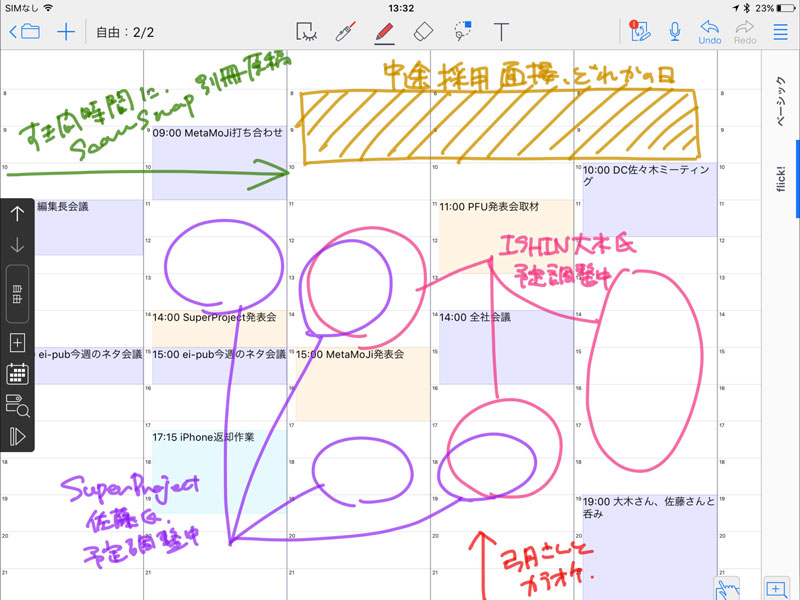 Gemba Note使いこなし術2 Metamoji