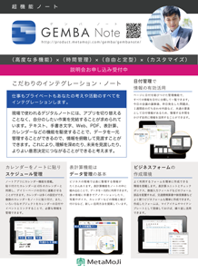 GEMBA Note for Business 4カタログ