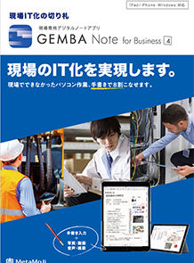 GEMBA Note for Business 4カタログ