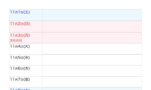 2025年11月カレンダー