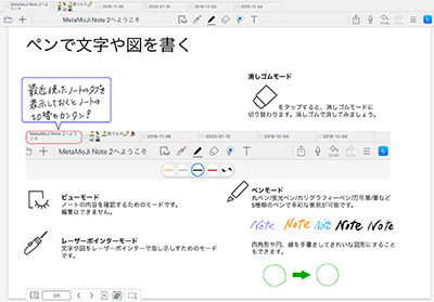 Metamoji Note 2 手書きノートアプリ Metamoji Note