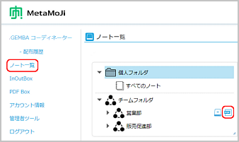 ノート一覧