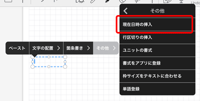 現在日時の挿入