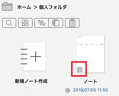 ノート一覧音声アイコン