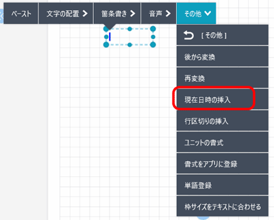 現在日時の挿入