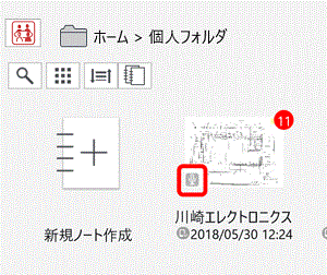 ノート一覧音声アイコン