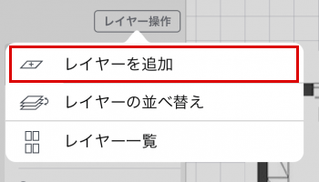 レイヤーを追加