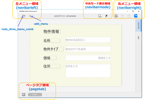 図2-2 UIのカスタマイズ箇所
