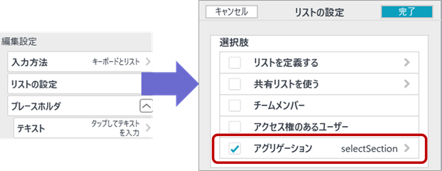 図3-9-4 カスケードリストの設定