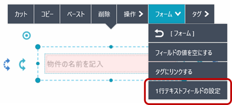 図3-0 フォーム部品の設定