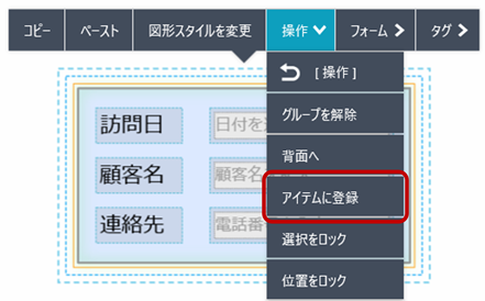 図3-5-2 アイテムの登録