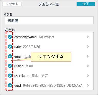 図3-7-2 初期値に関数を利用するときはタグプロパティにチェックする