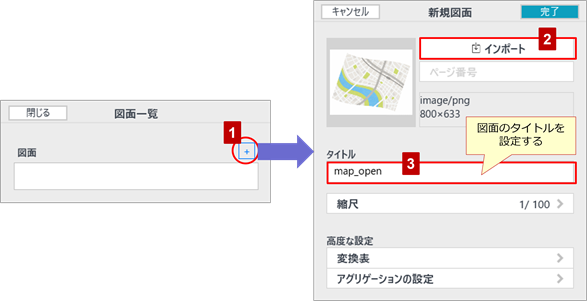 図5-3 図面を追加する