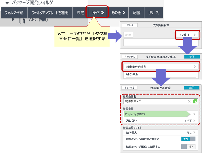 図6-1 タグ検索条件の登録