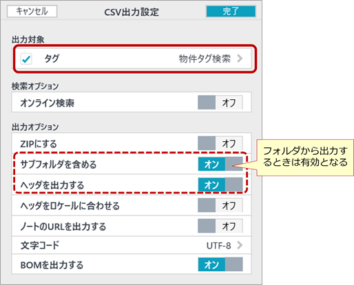 図6-2 CSV出力設定
