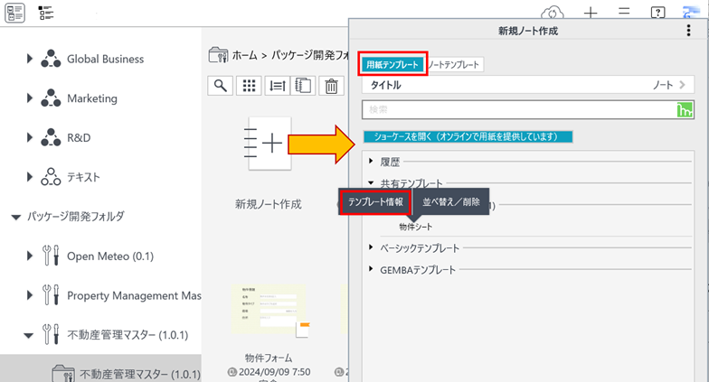 図6-7: ページテンプレートIDの取得