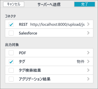 図6-11 サーバーに送信例