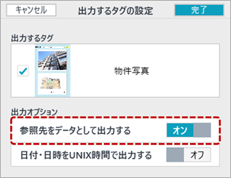 図6-12 参照先を送信するときの設定