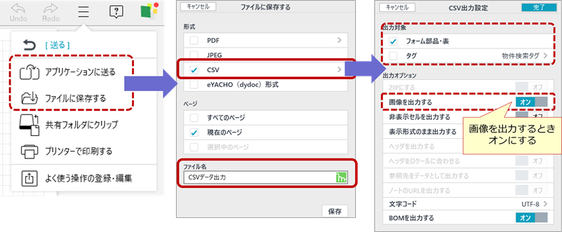 図6-3 CSVファイルの送信・保存