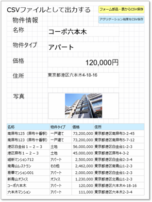 サンプル6-1 CSVファイルを保存する