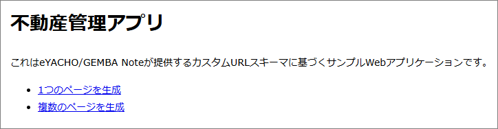 サンプル6-3 カスタムURL連携サンプル トップページ