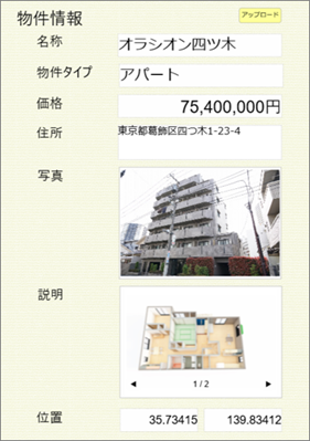 サンプル6-4-1 物件情報フォーム