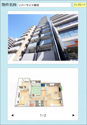 サンプル6-4-2 物件画像フォーム