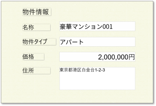 図1-4 物件フォームの例
