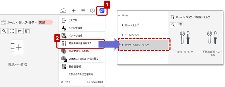 図2-3 開発者機能の使用設定