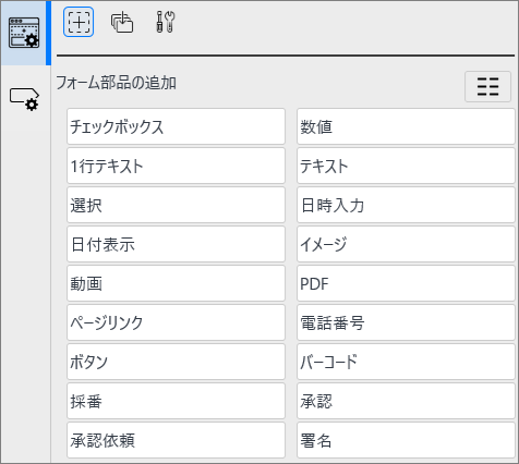 図3-1 フォーム部品