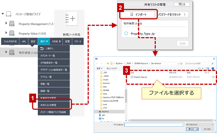 図3-4 共有リストの登録