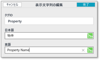 図4-3 表示文字列の編集