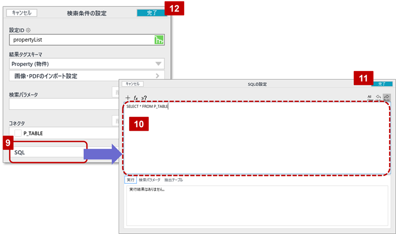 図5-3 検索条件の作成3