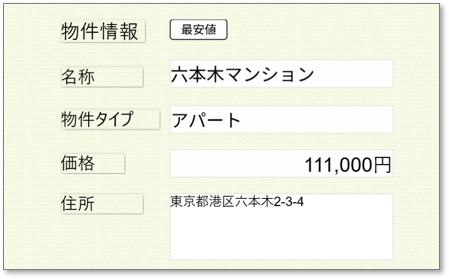 図6-9 最安値物件を検索する