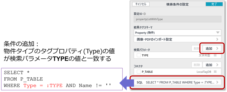 図6-5 検索パラメータを使ったSQL式