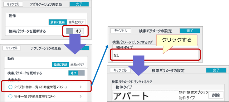 図6-6 検索パラメータを使ったボタン修正