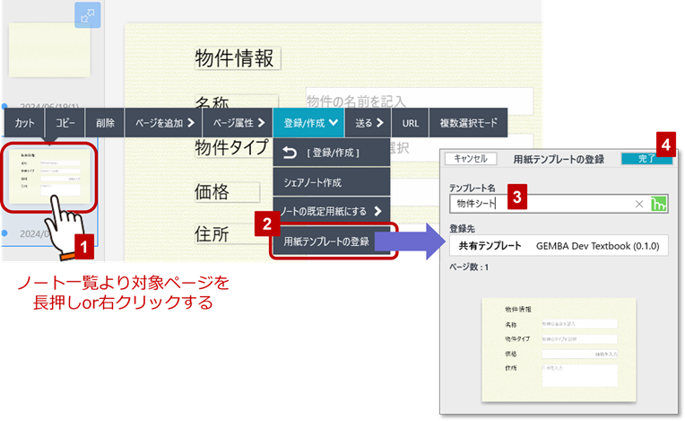 図7-3 テンプレートとして登録