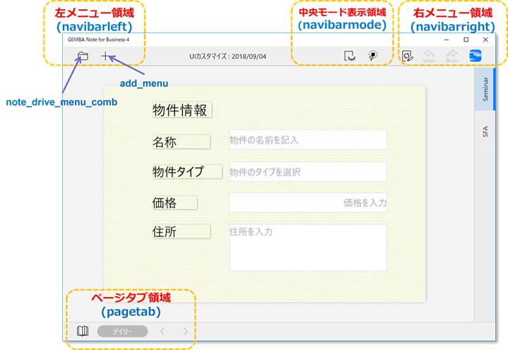 図7-1 カスタマイズ箇所