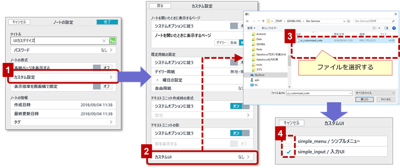 図7-2 UI定義ファイルのインポート