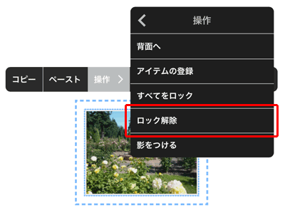 文字や写真を編集できないようにする - ロック - GEMBA Note