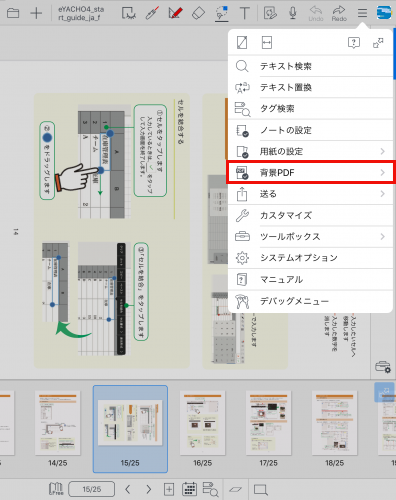 ページを切り替える Gemba Note For Business マニュアル Ios版