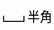 one-byte space icon