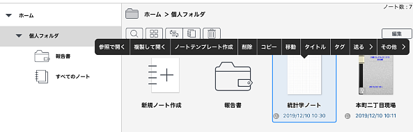 同じ用紙や体裁のノートを繰り返し作成する ノートテンプレート Metamoji Note マニュアル Ios版