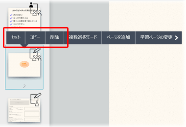 ページを移動・コピー・削除する - MetaMoJi ClassRoom/ゼミナール マニュアル[Windows版]